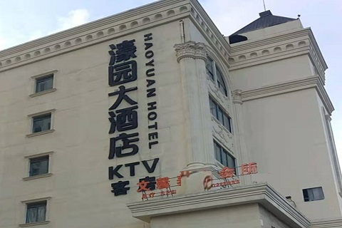 蚌埠濠园会KTV消费价格